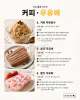 빙수기 없이 만드는 디저트—우유 얼린 간식 8가지