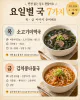 반찬은 없어도 국만 있으면 되는 집, 요일별 국 7가지 정했어요