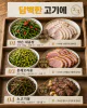 고깃집 부추무침 6가지, 양념이 아니라 순서였어요