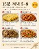퇴근 후 15분 저녁 12가지, 초간단 한 상