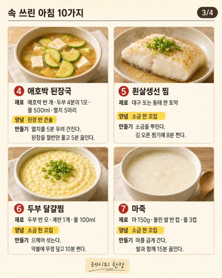 속 쓰린 아침 10가지, 자극 없이 든든한 한 그릇