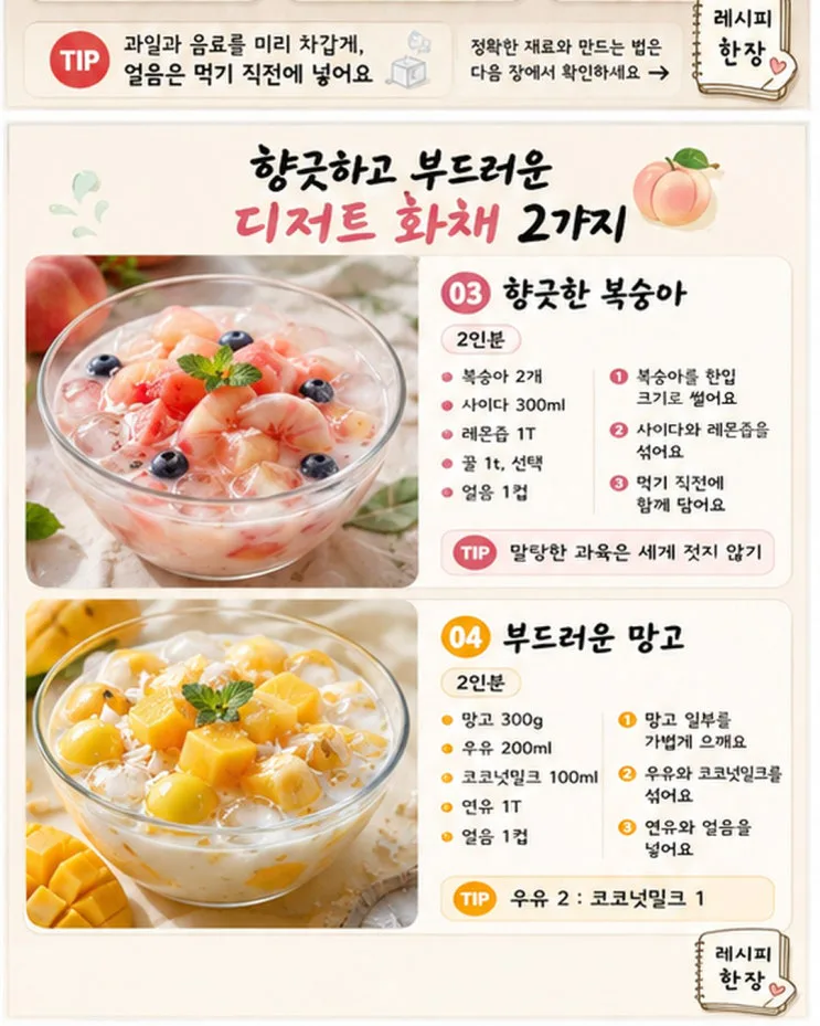 화채 레시피 6가지 — 냉장고 과일로 10분 여름 디저트