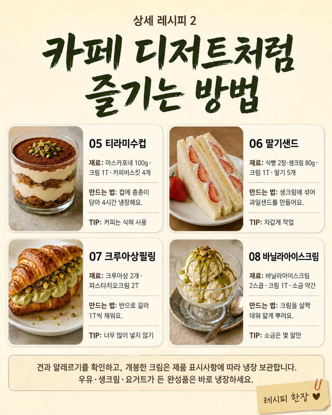 피스타치오 크림, 빵에만 바르지 마세요 — 카페 디저트 8가지