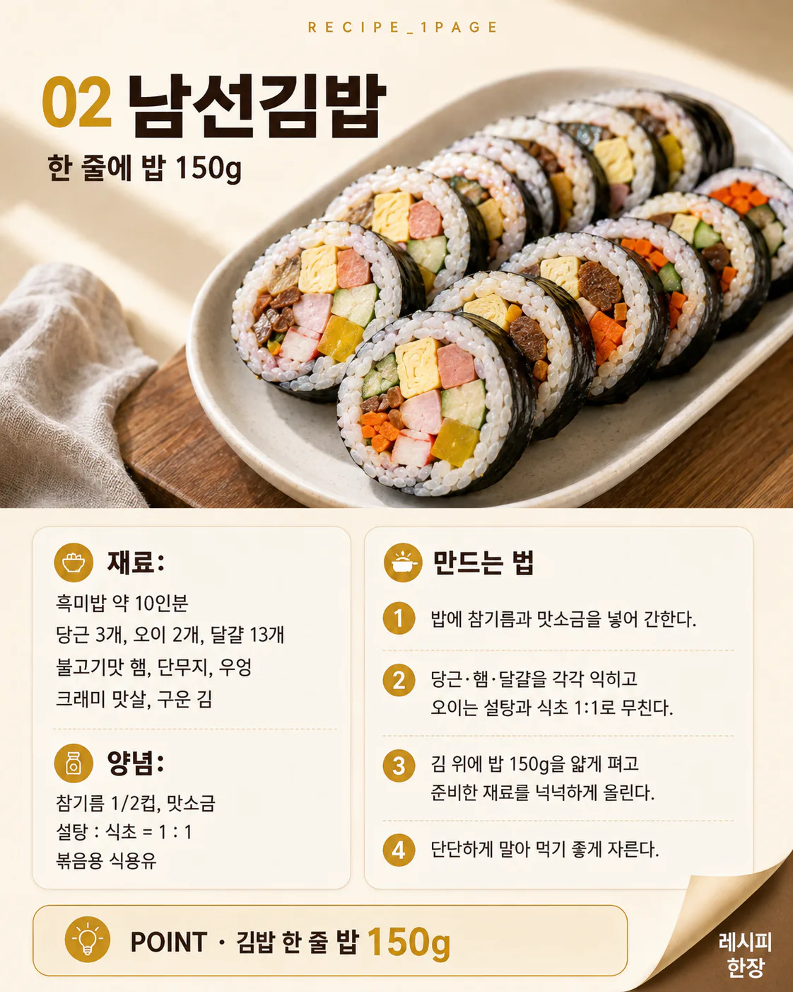 600만뷰가 증명한 류수영 레시피 7가지 - 믿고먹는 어남선생