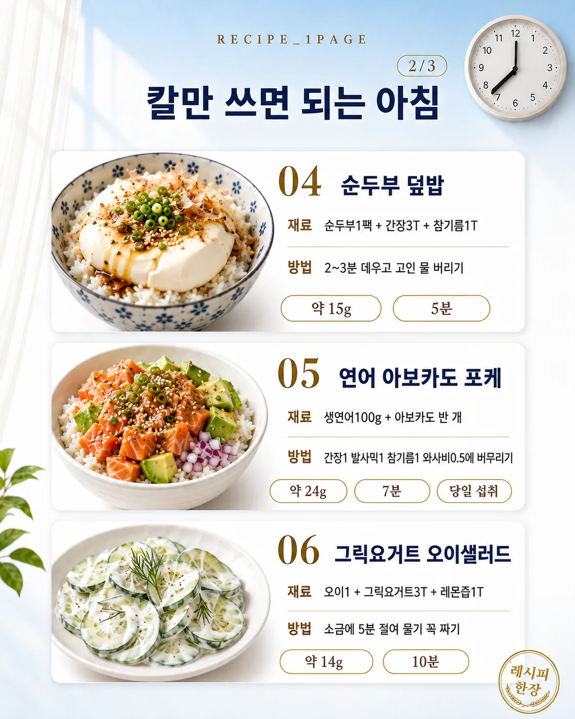 "나만 몰랐나" 요즘 다들 챙긴다는 아침식사 9가지 (아침 메뉴 추천)