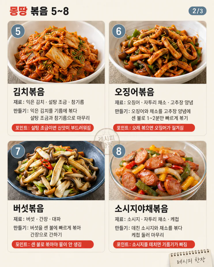 냉장고에 이것저것 조금씩 남았다면 — 몽땅 넣는 볶음 10가지
