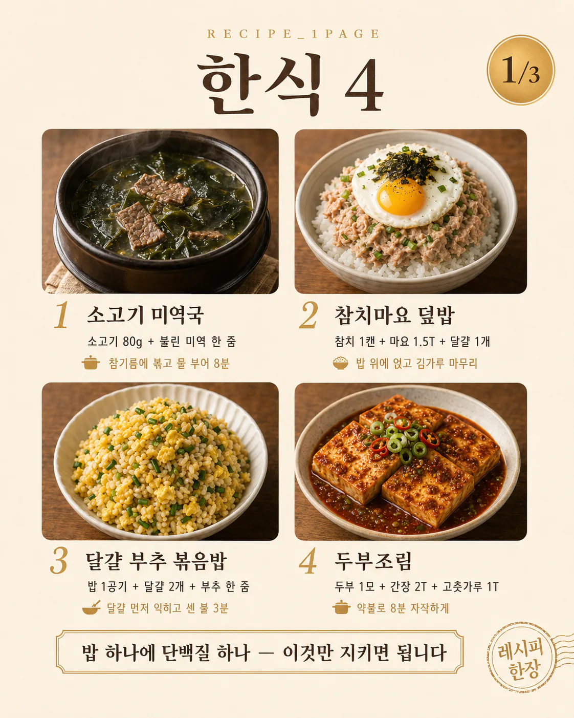 키 크는 시기 저녁은 뭘 먹이나 — 학원 다녀와서 10분 저녁 8가지