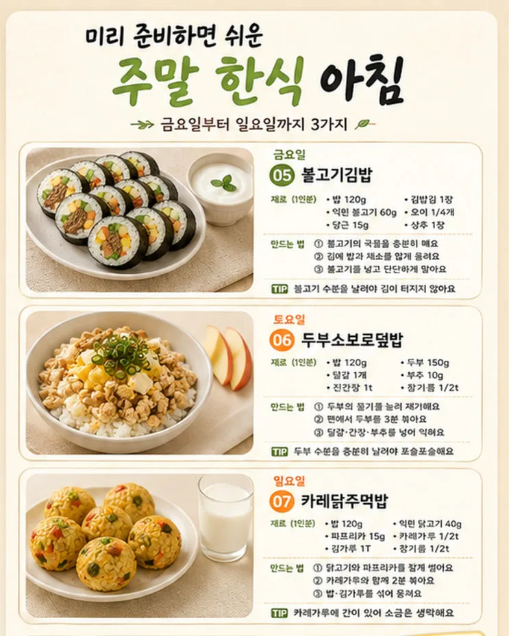 키 크는 시기 아침식단 14가지 — 방학 10분 한식·양식