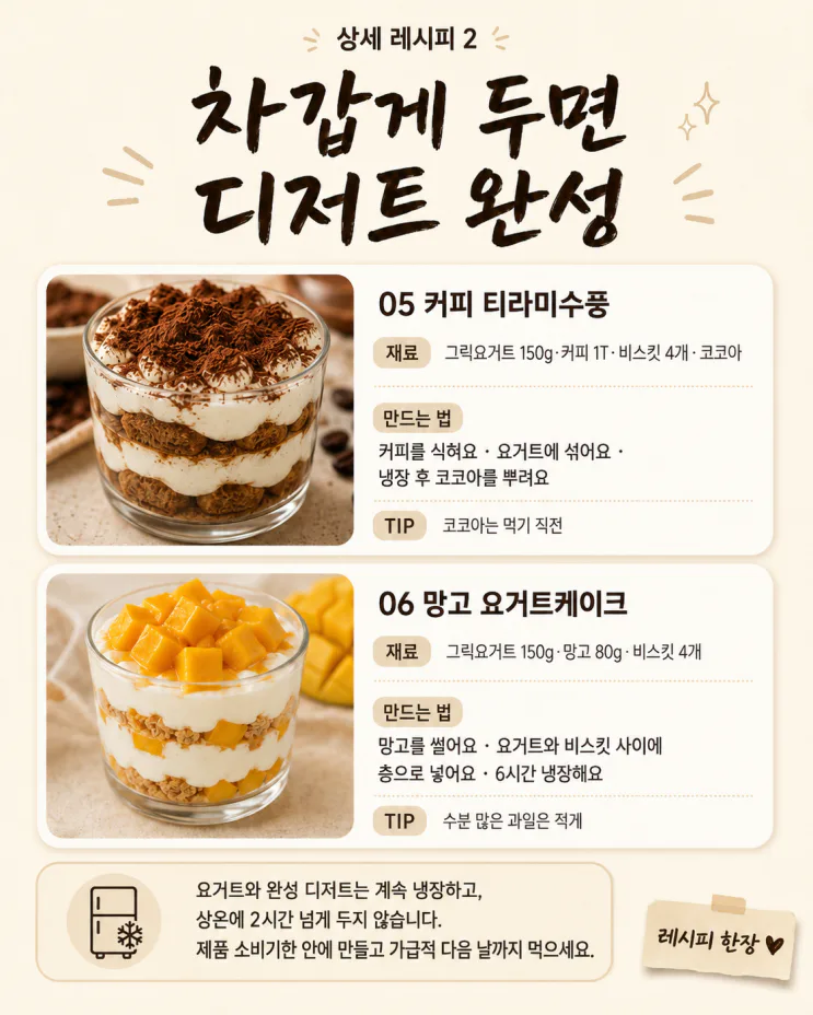 요거트에 비스킷 꽂아두면 케이크 — 불 없이 SNS 디저트 6가지