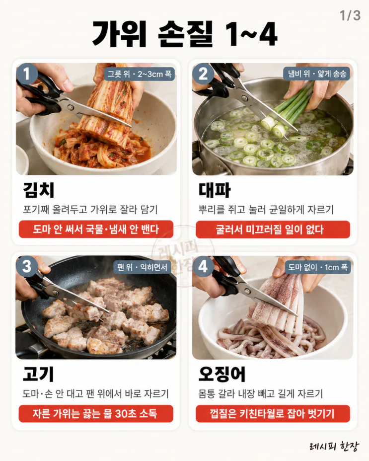 칼보다 가위가 낫습니다 — 가위로 끝내는 손질 12가지