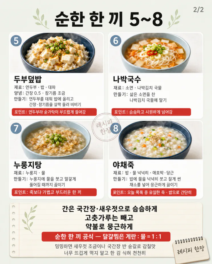 며칠째 입맛이 없다면 — 속을 달래는 순한 한 끼 8가지