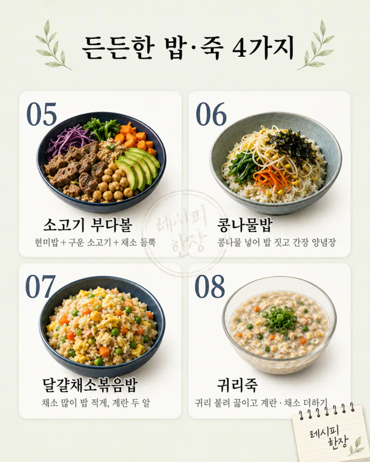 오후만 되면 당 떨어진다면 — 안 처지는 점심 12가지