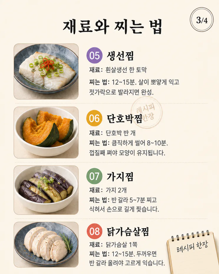 찜기 하나로 채소·생선·만두 12가지
