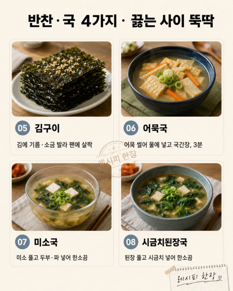 출근 전 딱 10분, 국까지 나오는 아침상 12가지