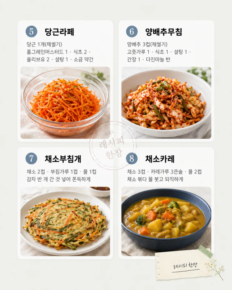 장 보기 전 냉장고 털이 — 남은 채소 반찬 12가지