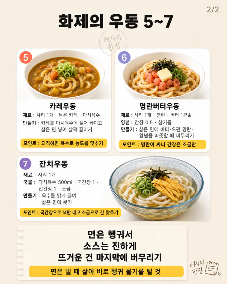 우동 하나로 이렇게까지 - 한 끼가 달라지는 우동 요리 7가지