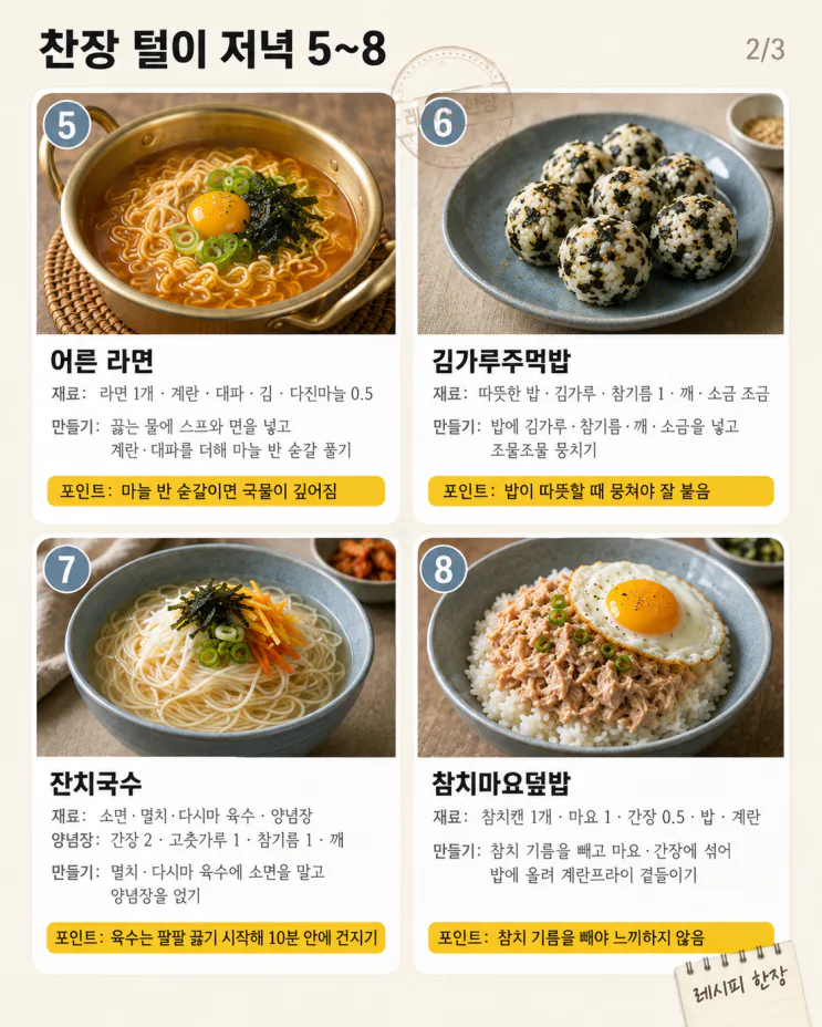 장 보러 나가기 딱 싫은 일요일 — 냉장고에 있는 걸로 저녁 10가지
