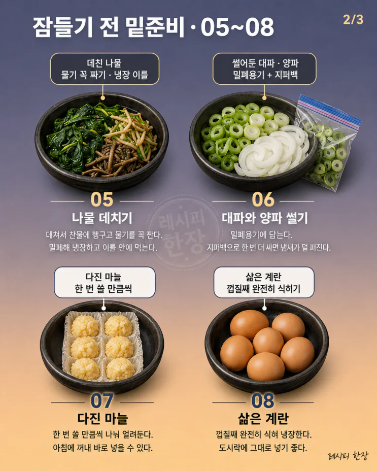 오늘 밤 10분만 해두세요— 내일이 편한 밑준비 12가지