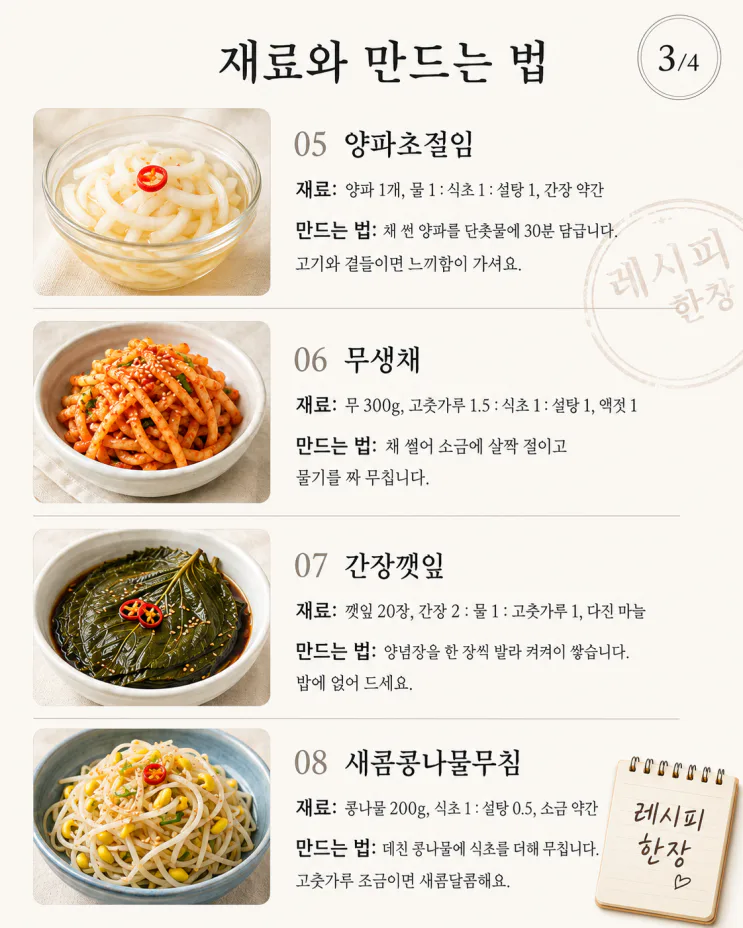 늦더위 입맛 없을 때 — 새콤 밥도둑 반찬 10가지