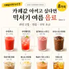 카페 갈 돈이면 — 믹서기로 만드는 여름 음료 8가지