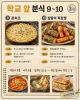 학교 앞에서 먹던 그 맛 — 10분 추억의 분식 10가지