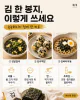구운 김 한 봉지, 밥 싸먹기만 했다면 — 5분 한 끼 8가지