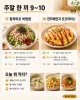 주말 점심, 배달앱 열기 전에 — 10분 한 끼 10가지