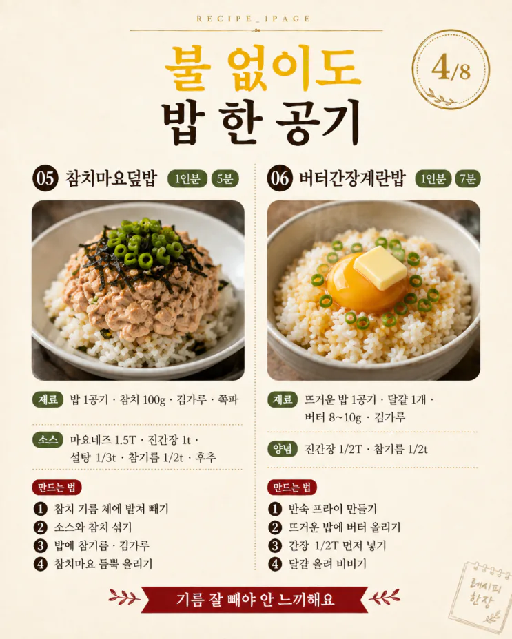 오늘 저녁 뭐 먹지? 15분 집밥 12가지