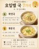 반찬은 없어도 국만 있으면 되는 집, 요일별 국 7가지 정했어요