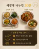 백반집 그 한 상, 집에서 그대로 — 메인부터 반찬까지 10가지