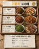 고깃집 부추무침 6가지, 양념이 아니라 순서였어요