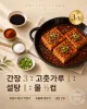 식당 두부조림 비법, 양념보다 먼저 해야 하는 한 가지