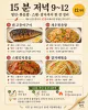 퇴근 후 15분 저녁 12가지, 초간단 한 상