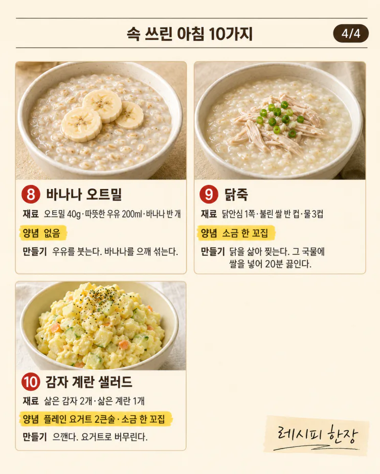 속 쓰린 아침 10가지, 자극 없이 든든한 한 그릇