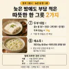밤 9시 넘어 저녁을 먹게 되는 날, 부담 적은 한 그릇 8가지