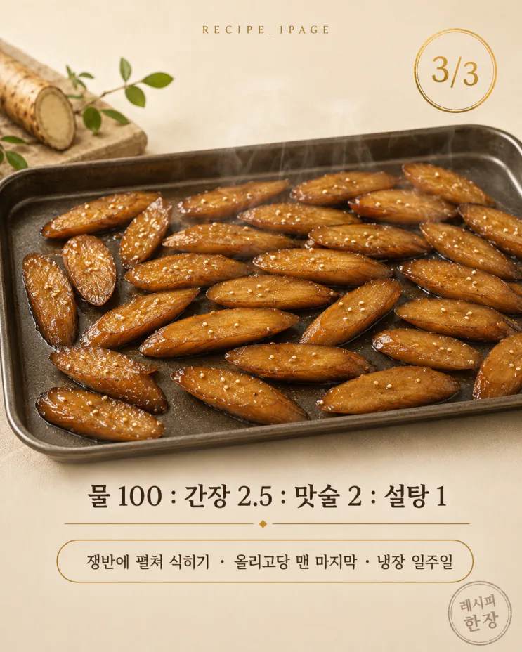 반찬가게 우엉조림이 아삭한 이유 — 우엉조림 황금레시피