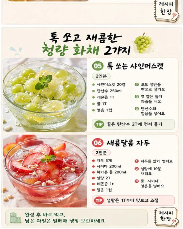 화채 레시피 6가지 — 냉장고 과일로 10분 여름 디저트