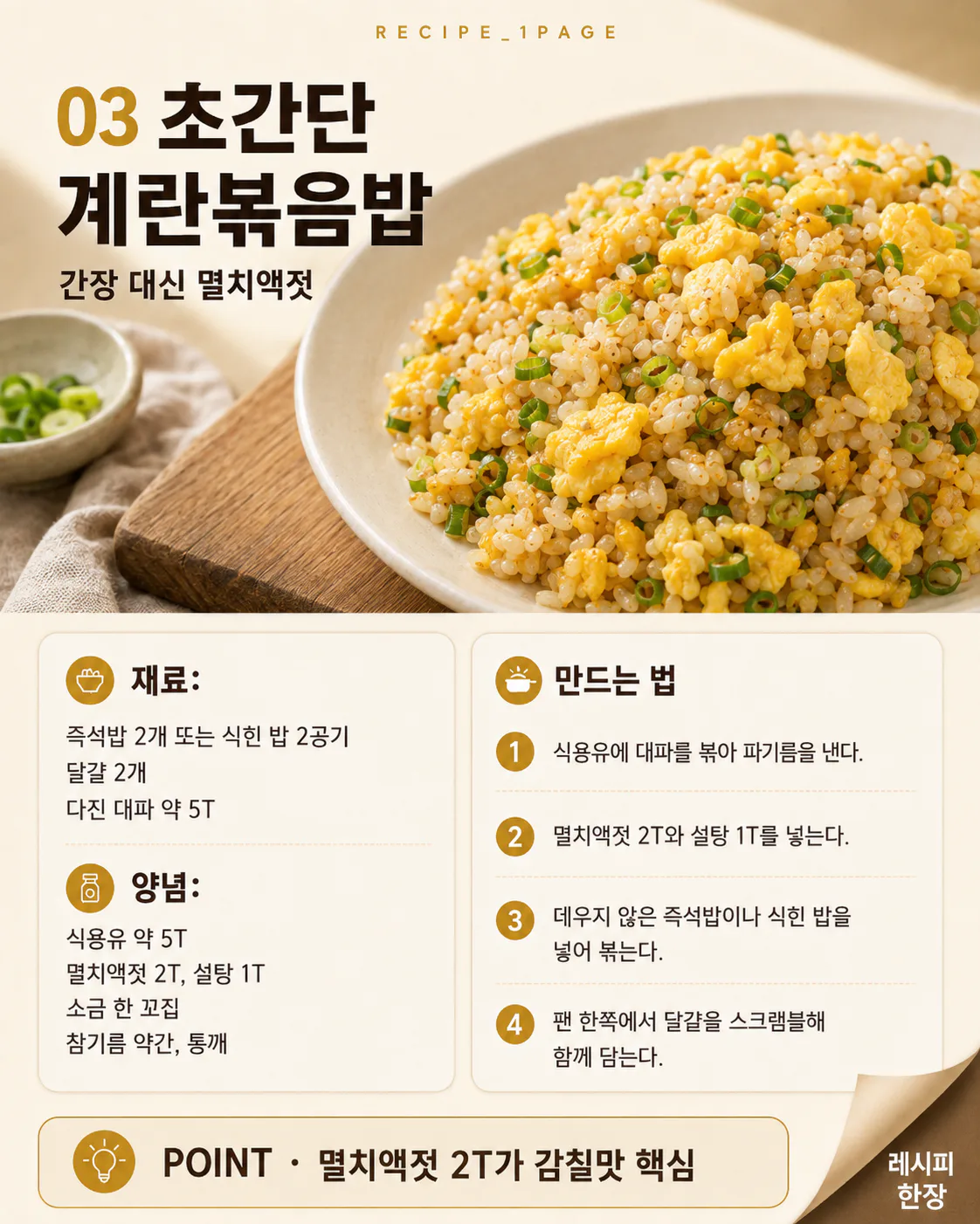 600만뷰가 증명한 류수영 레시피 7가지 - 믿고먹는 어남선생