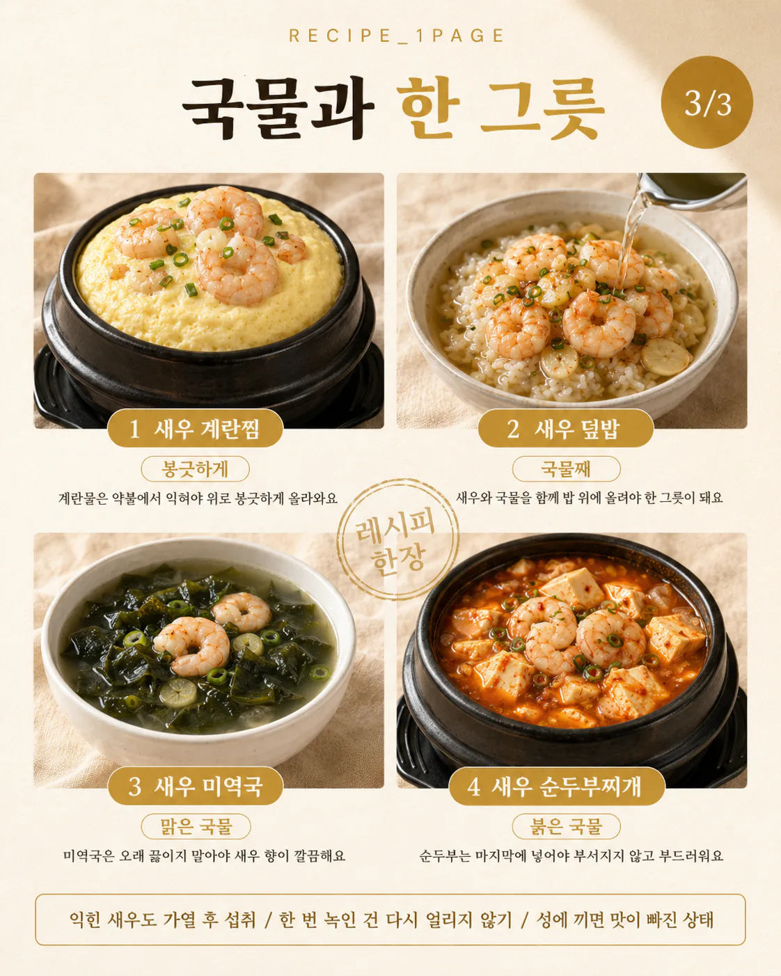 냉동 새우 한 봉지 사두면 — 15분 저녁이 되는 새우 요리 10가지