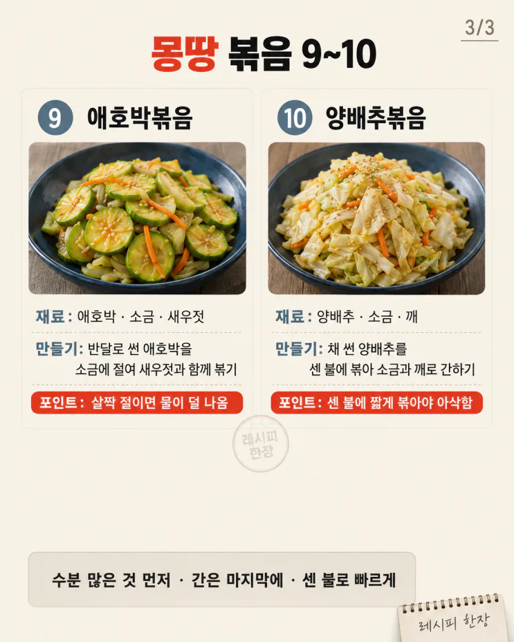 냉장고에 이것저것 조금씩 남았다면 — 몽땅 넣는 볶음 10가지