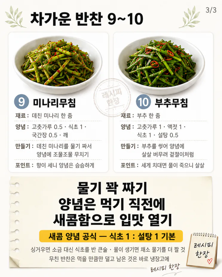 더운 날 입맛 없을 때 — 젓가락부터 가는 차가운 반찬 10가지