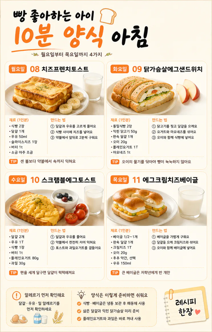 키 크는 시기 아침식단 14가지 — 방학 10분 한식·양식