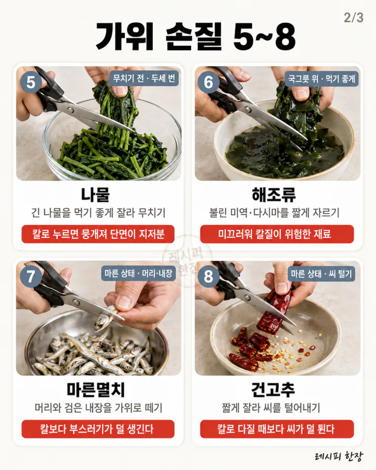 칼보다 가위가 낫습니다 — 가위로 끝내는 손질 12가지