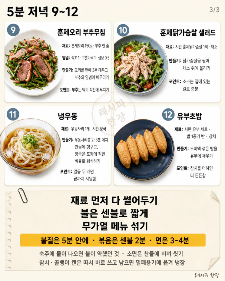 올여름 최고 더위엔 가스불 5분이 한계 — 저녁 12가지
