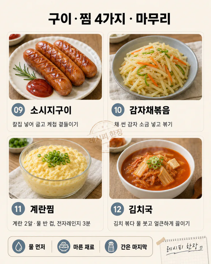 출근 전 딱 10분, 국까지 나오는 아침상 12가지
