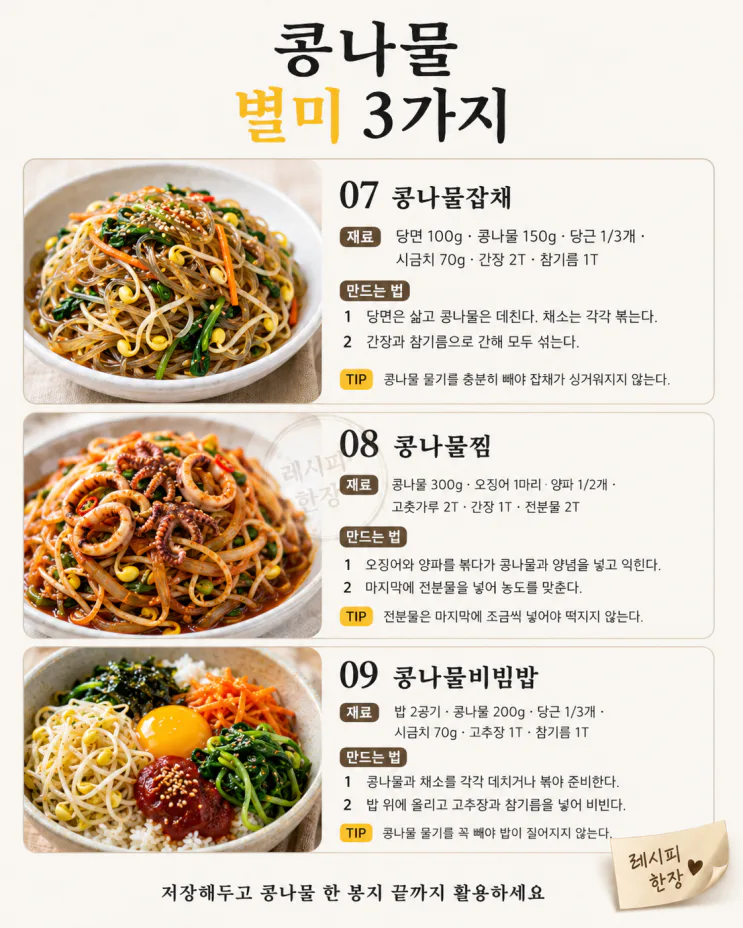 콩나물 요리 9가지 모음, 국부터 반찬·한그릇까지