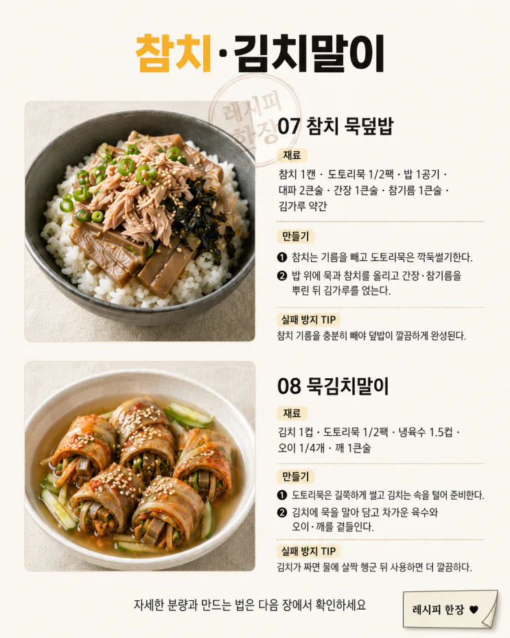 도토리묵 요리 8가지 — 한 팩 사면 무침 말고도 이렇게0806