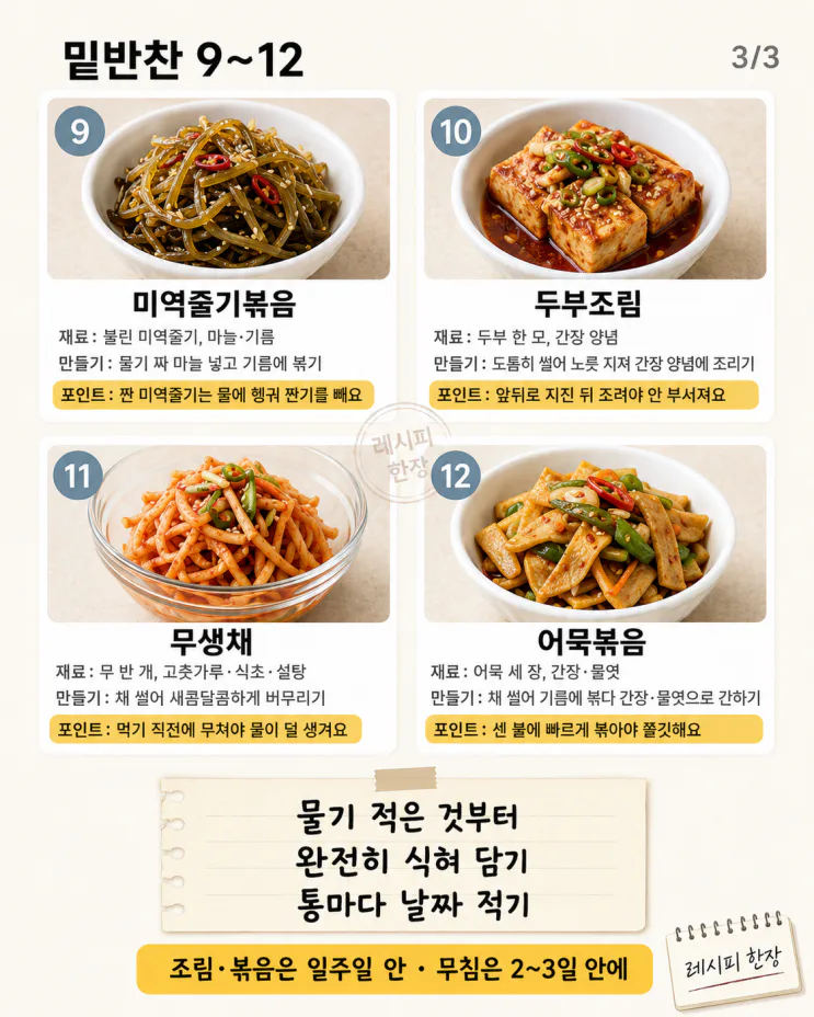 반찬가게 안 가도 되는 밑반찬, 한 번에 12가지