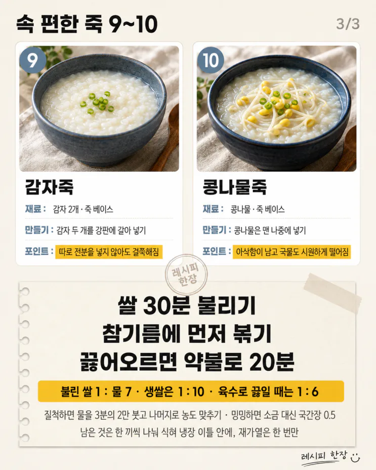 속 편한 죽 10가지, 아플 때만 먹는 게 아니에요