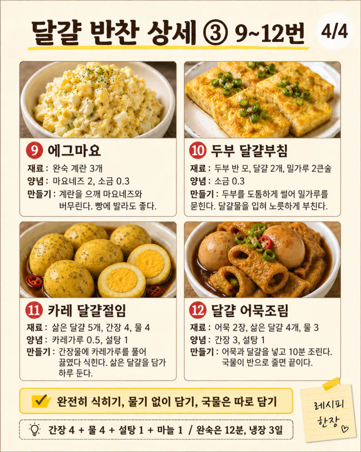 달걀 한 판 사도 금방 없어지는 집- 매일 다른 반찬12가지